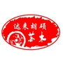 内蒙古霍林郭勒市达来胡硕苏木微信公众号