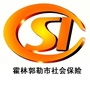 内蒙古霍林郭勒社保微信公众号