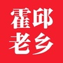 安徽省霍邱老乡会