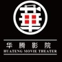 安徽省霍山华腾国际影城微信公众号