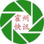 山西省霍州快讯