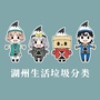 湖州垃圾分类微信公众号