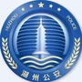 湖州公安