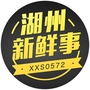 湖州社区微信公众号