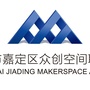 上海市嘉定区众创空间联合会微信公众号