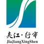 夹江行审