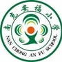 嘉陵区安福镇小学