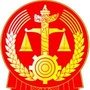 河南省建安区法院执行局