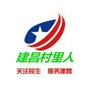 辽宁省建昌村里人