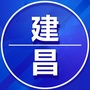辽宁省建昌老家群微信公众号