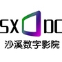 云南省剑川沙溪数字影院