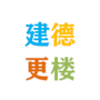 浙江省建德市更楼街道（建德市更楼街道河道）
