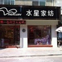 浙江省建德大同专卖店微信公众号