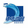 浙江省建德微视-微视官网