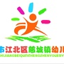 浙江省江北区慈城镇幼儿园微信公众号