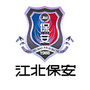 浙江省江北保安