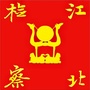 重庆市江北检察微信公众号