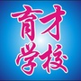 广东省江城区育才