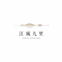广东省江城九里
