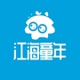 广东省江海童年