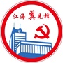 广东省江海 翼先锋微信公众号
