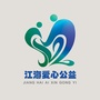 江海爱心gy