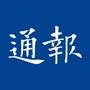 广东省江海通报微信公众号