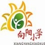 江津区向阳小学校