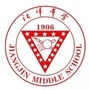 重庆市江津中学校-江津中学校歌