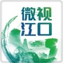 江口
