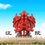 江苏省江宁区人民法院：江宁区人民法院立案庭电话