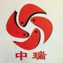浙江省江山市中瑞房地产有限公司(江山市星安房地产有限公司)