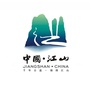 浙江省江山市音乐舞蹈家协会