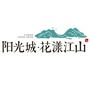 江山