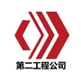 江苏省建第二工程公司微信公众号