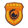 山西省绛县天龙救援微信公众号