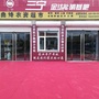 山西省绛农资超市