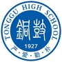 江西省铜鼓中学