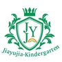 江阳区佳煜佳幼儿园