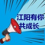 四川省江阳有你共成长微信公众号