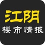 江苏省江阴楼市情报