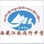 西藏区江孜县闵行中学：市二梅陇和闵行中学哪个好