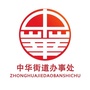 黑龙江建华区中华街道办事处微信公众号