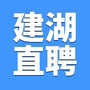 江苏省建湖直聘网微信公众号