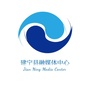 福建省建宁融媒-建宁融媒体