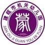 福建省建瓯机关幼儿园微信公众号
