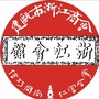 福建省建瓯市浙江商会微信公众号