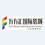 辽宁省建平万方汇影城