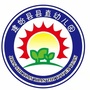 湖北省建始县县直幼儿园
