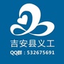 吉安县义工之家